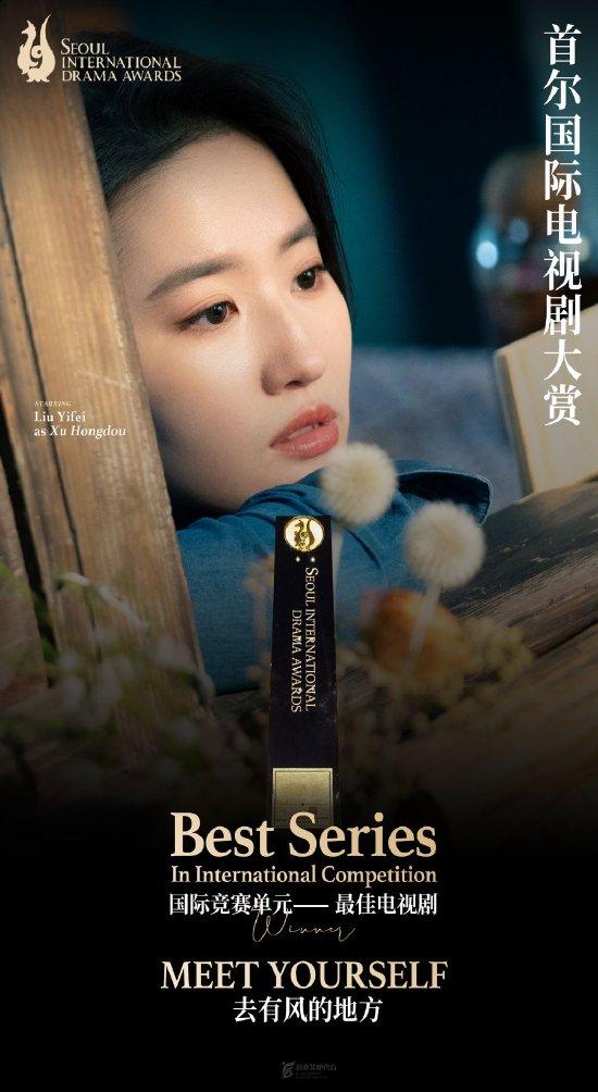 《去有风的地方》在首尔国际电视剧大赏中获得 最佳电视剧 荣誉