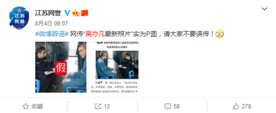 江苏网警辟谣江苏网警辟谣