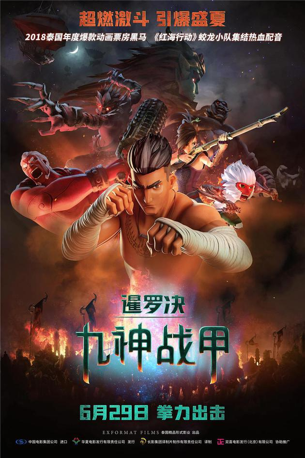 暹罗决：九神战甲 The Legend of Muay Thai： 9 Satra