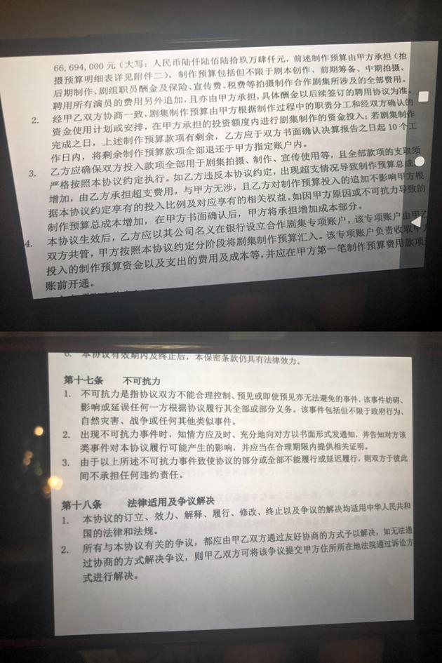 林楷出示的合约中关于超支费用谁来承担的规定