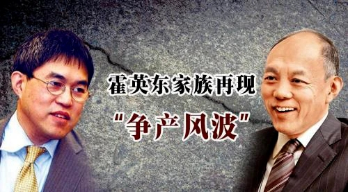 霍英东家族第二代再掀争产案