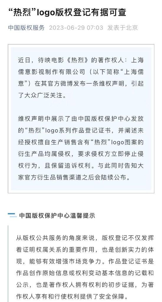 中国版权保护中心维权声明