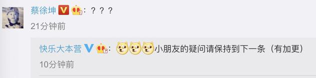蔡徐坤回复：？？？