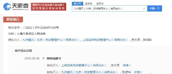 限制消费令