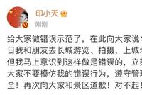 印小天就“长城跳舞”道歉:不要模仿我的行为