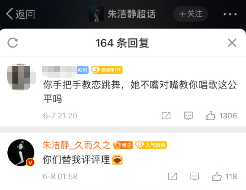 朱洁静深夜回复网友