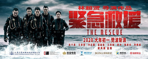 电影《紧急救援》海报