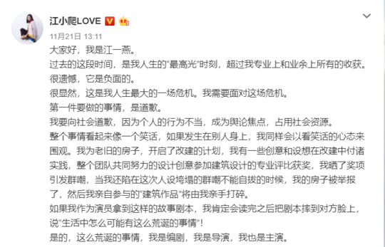 江一燕微博道歉。 图片来源：微博截图