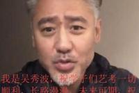 吴秀波息影后首露面 面带微笑为学子送祝福