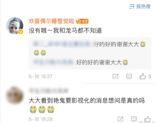 作者否认《艳鬼》影视化