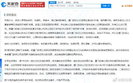 Yang Ying sued the medical beauty company for infringement and was awarded 500,000 yuan in compensation