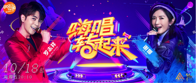 《嗨唱转起来》海报