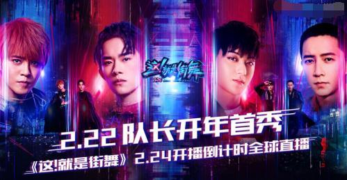 《这！就是街舞》导师阵容