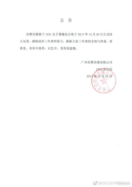 欢聚时代发布公告