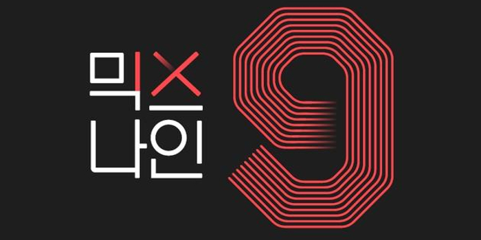 《mixnine》26日现场直播 出道组将最终确定