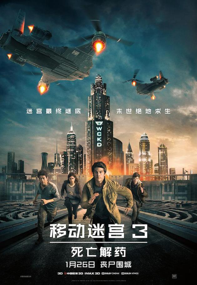 《移动迷宫3》