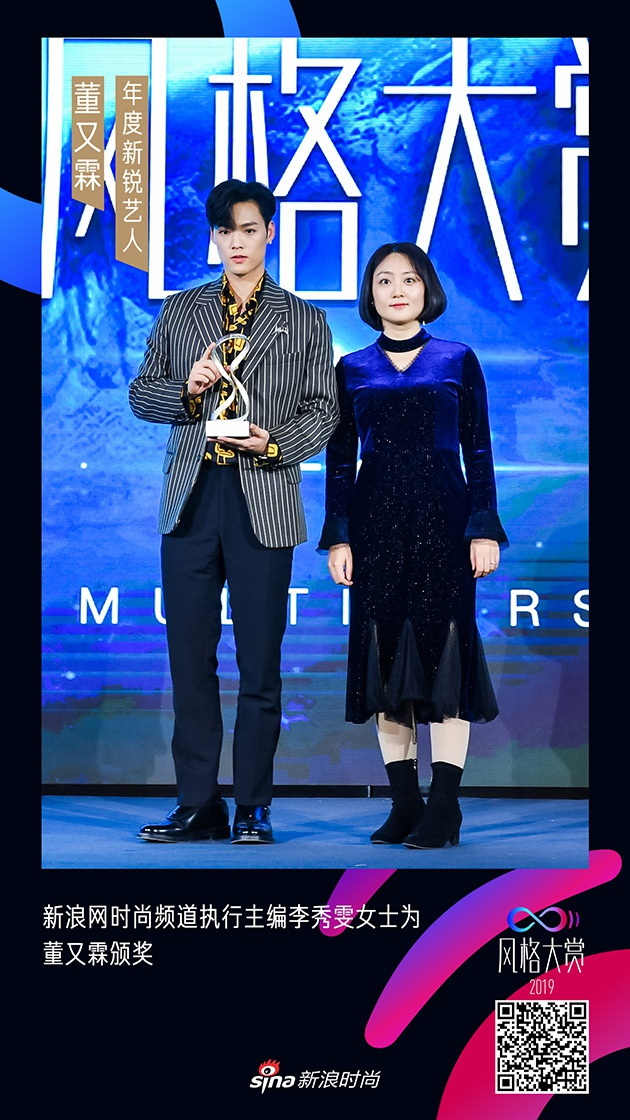 又霖获得新浪时尚2019风格大赏“年度新锐艺人”大奖