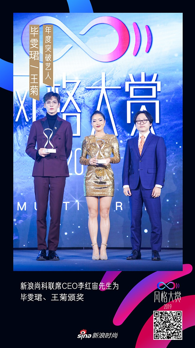 毕雯珺获得新浪时尚2019风格大赏“年度突破艺人”大奖