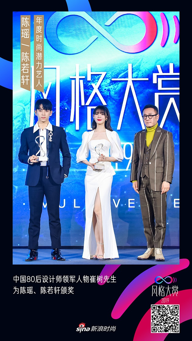 陈瑶获得新浪时尚2019风格大赏“年度时尚潜力艺人”大奖