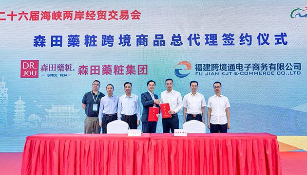  The contract was witnessed and signed by representatives of Fujian Cross Border E-Commerce Co., Ltd. and Morita Pharmaceutical Group