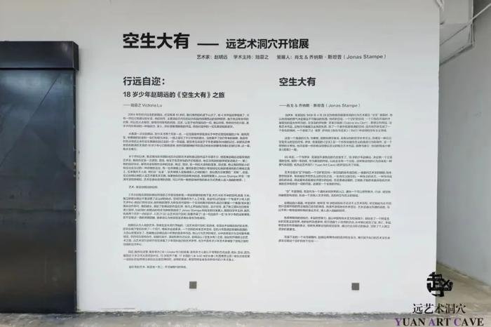 “空生大有”——远艺术洞穴开馆展,由学术主持陆蓉之、策展组合肖戈 &; 乔纳斯·斯坦普(Jonas Stampe)撰写的前言,2023