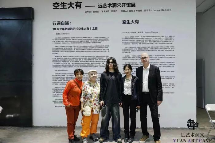 “空生大有”——远艺术洞穴开馆展现场,从左至右:肖建青导演、策展人、艺评家、此次展览学术主持陆蓉之、远艺术洞穴(YAC)创办人赵明远、策展组合肖戈 &; 乔纳斯·斯坦普(Jonas Stampe)