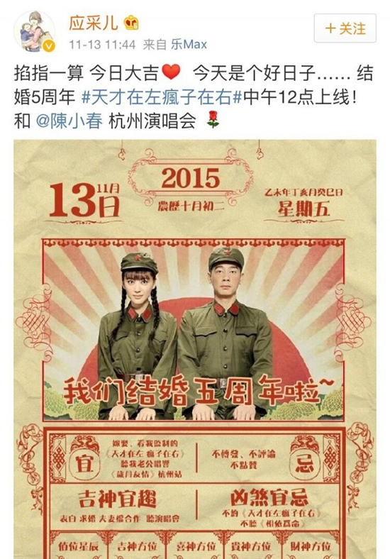 应采儿晒结婚五周年纪念日