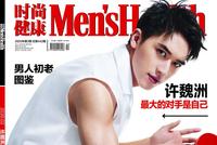 许魏洲登《男士健康》封面 运动风清爽时尚