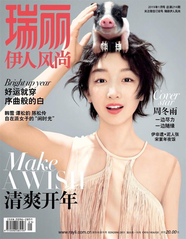 周冬雨喜提开年刊封面
