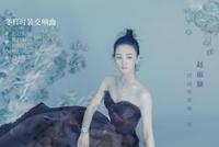 赵丽颖登《时尚芭莎》封面 国风大片梦幻空灵