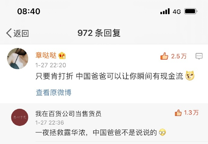 网友评论调侃说：只要肯打折，中国爸爸可以让你瞬间有现金流