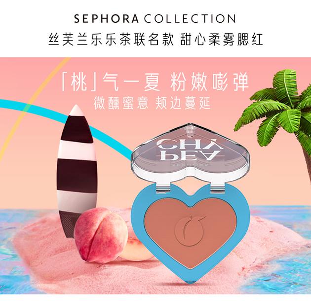 丝芙兰 x 乐乐茶联名系列 甜心柔雾腮红