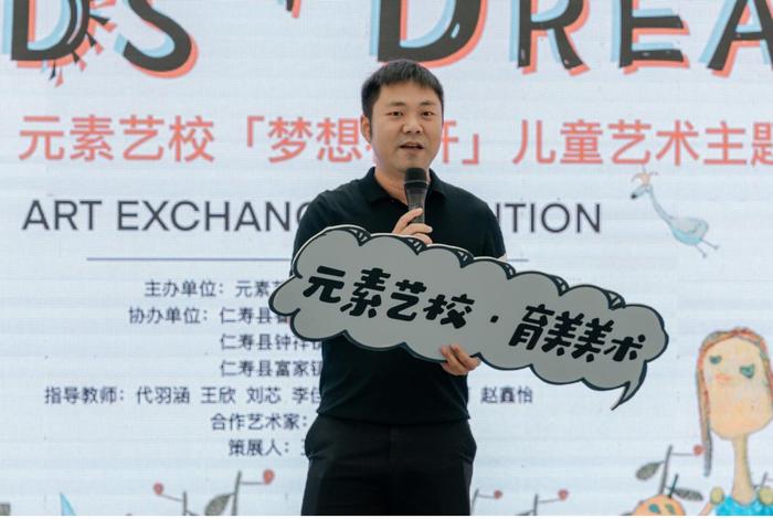 元素艺校校长张锴致辞