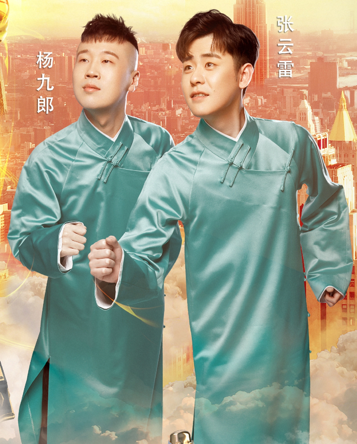 双排扣的张云雷&杨九郎