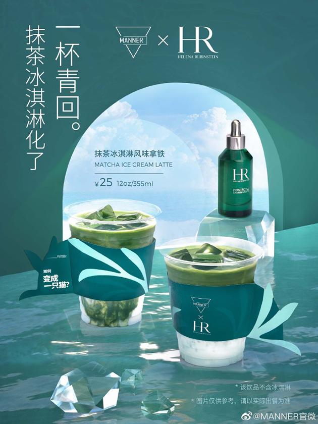 赫莲娜 × MANNER 联名