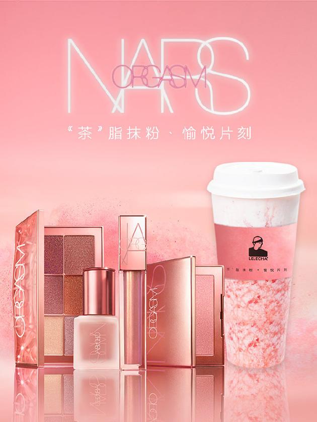NARS x 乐乐茶跨界合作
