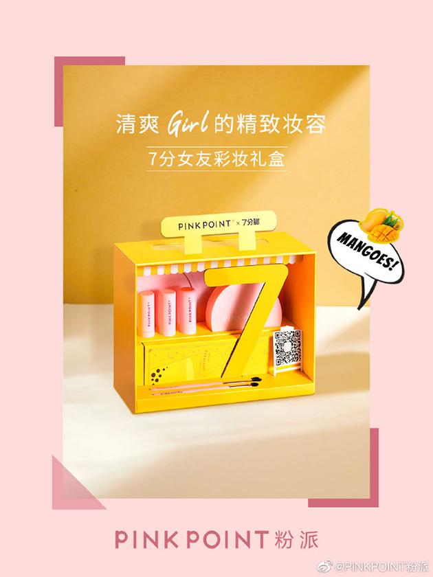 PINK POINT X 7分甜的联名礼盒