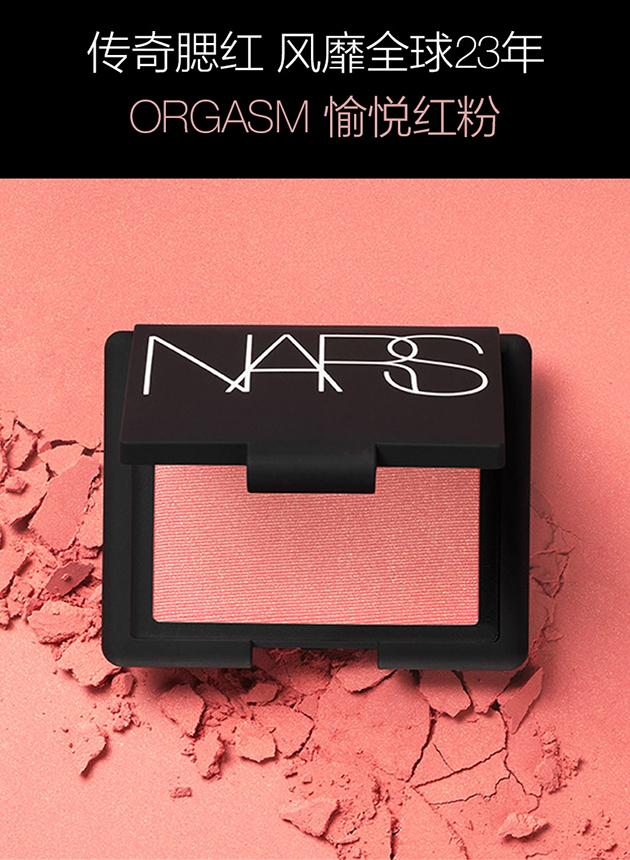 NARS腮红 ORGASM愉悦红粉