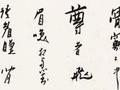 潘天寿自作诗《飞来峰》80.5万元成交