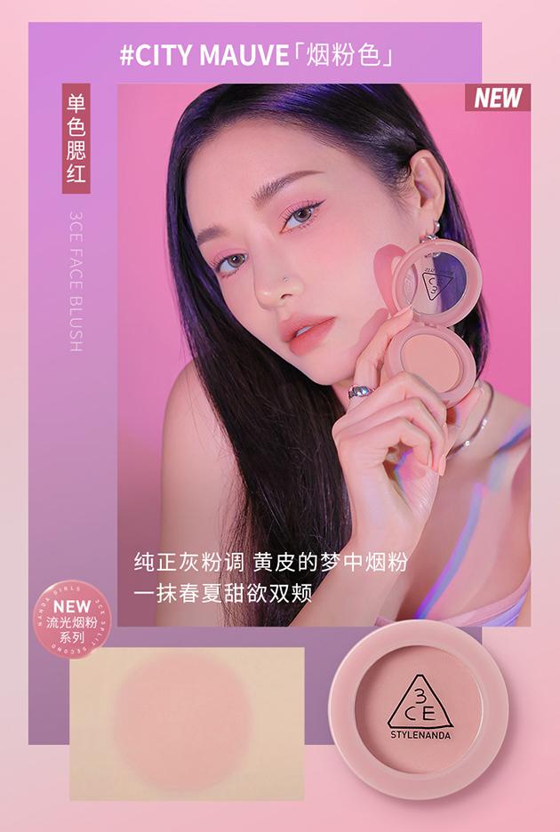 3CE单色腮红 CITY MAUVE烟粉色