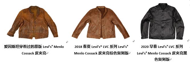 爱因斯坦“秘密双面人生” Levi's®复刻版皮夹克限量发售_手机新浪网