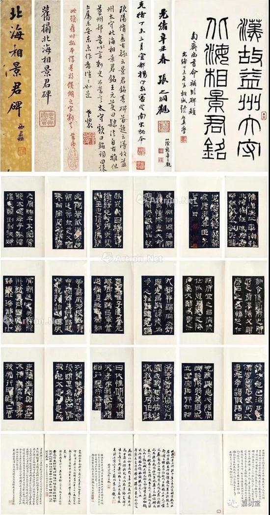 十。 景君碑