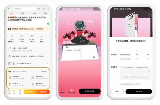 天猫奢品3D礼卡