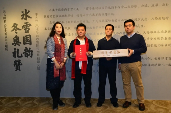 《冰雪国宝图》捐赠现场