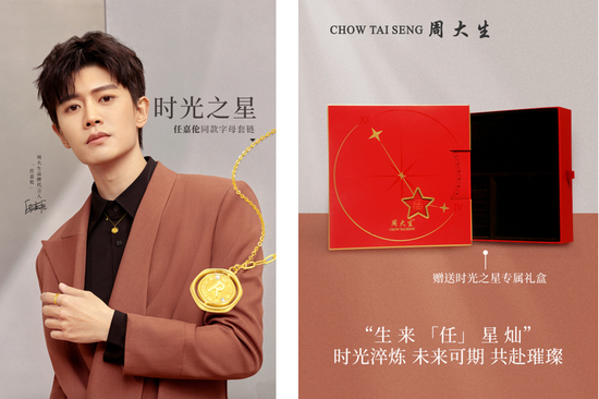 任嘉伦佩戴时光之星系列产品
