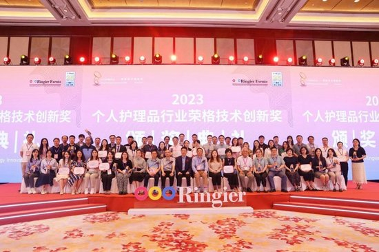 2023个人护理品行业荣格技术创新奖颁奖典礼现场
