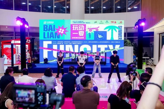 百联潮流运动季“FUN·CITY！玩动一夏”
