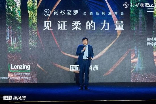 兰精纤维业务拓展负责人薛锦良发表主题演讲