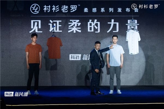 衬衫老罗创始人罗鑫华介绍‘柔感系列’新品