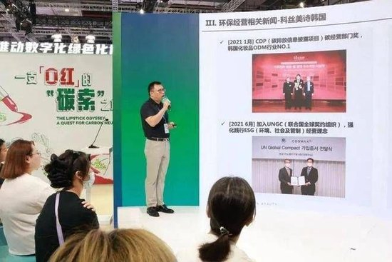 华勇team长发表科丝美诗集团“碳索”成果